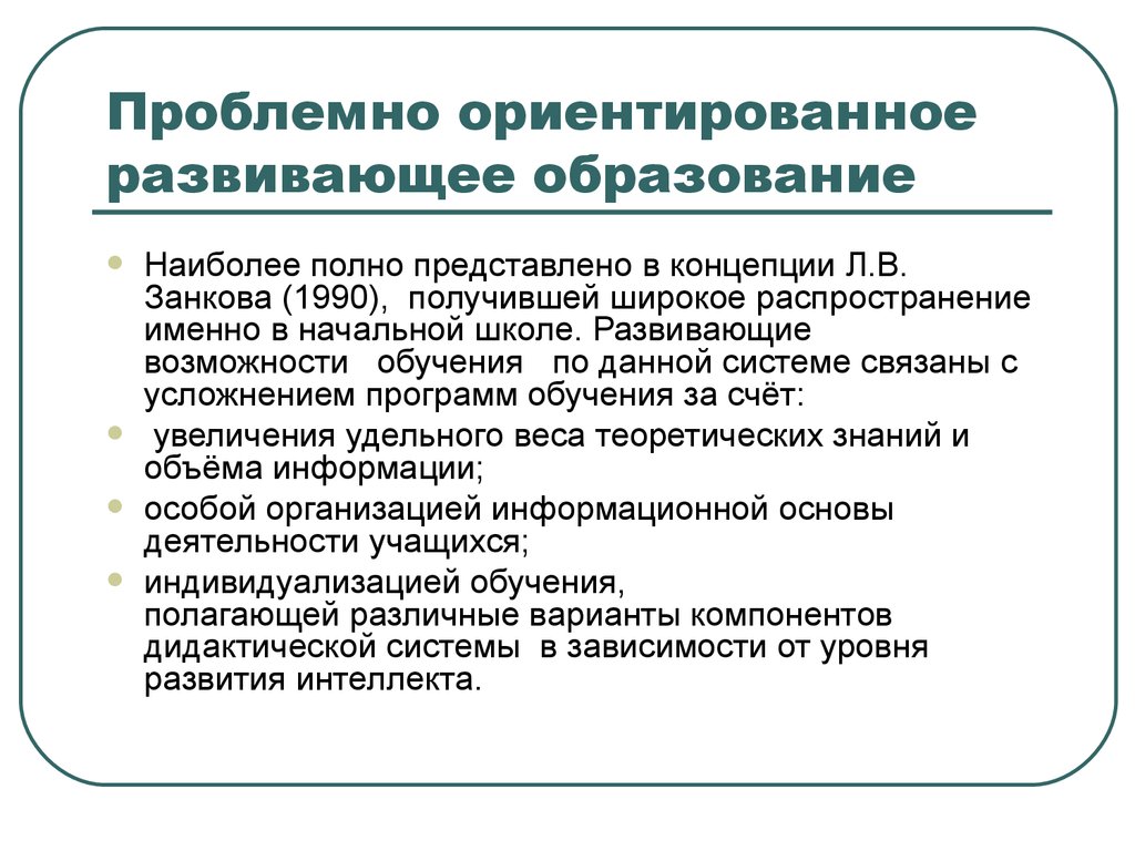 Технология развивающего проблемного обучения