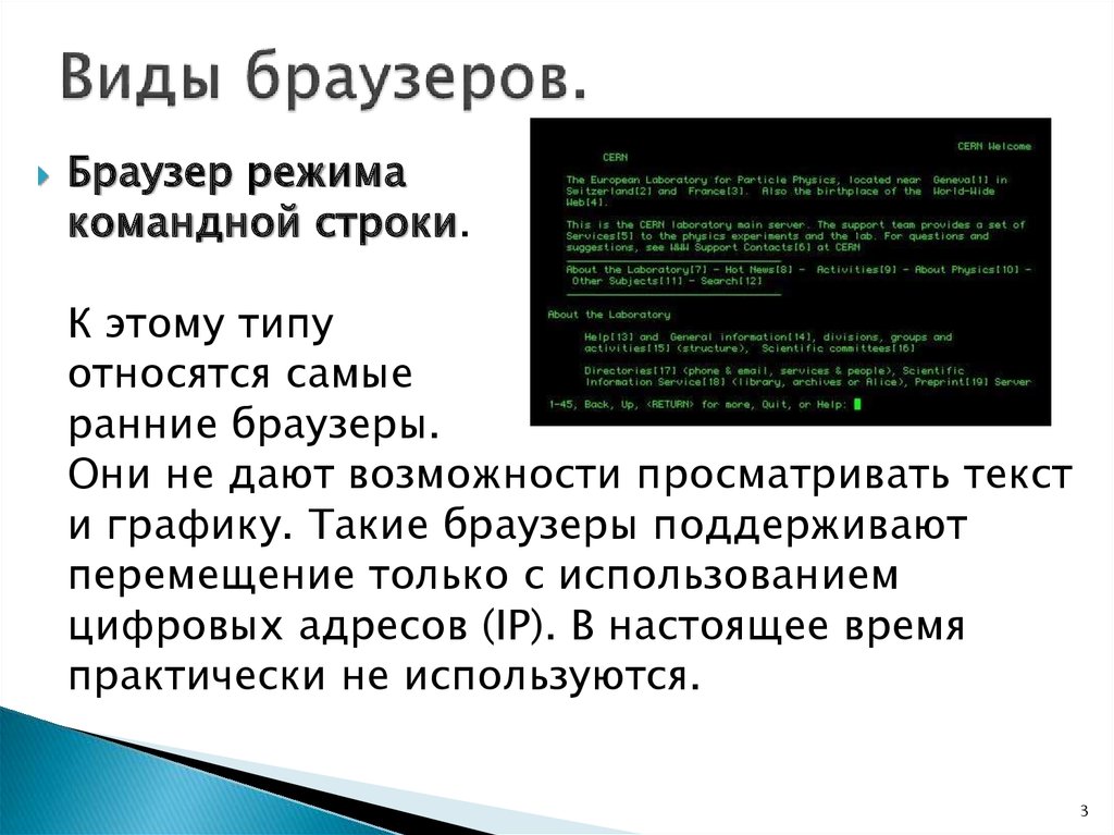 Презентация на тему браузеры виды отличия 12 слайдов