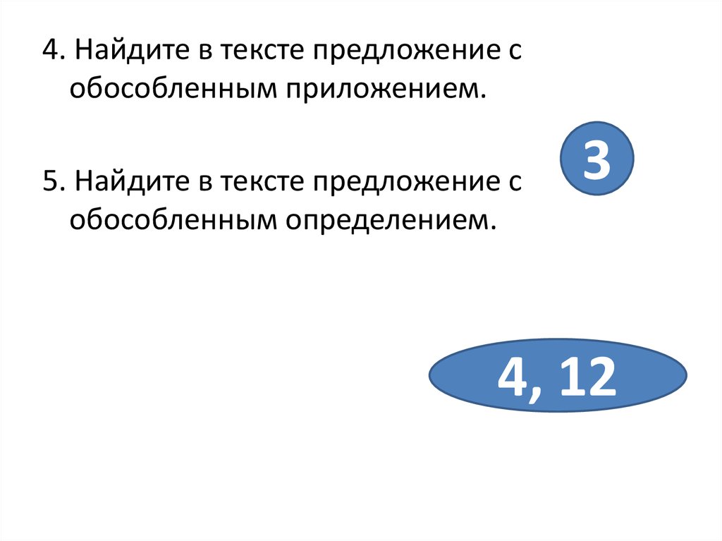 Одиночное приложение. Обособленным приложением.