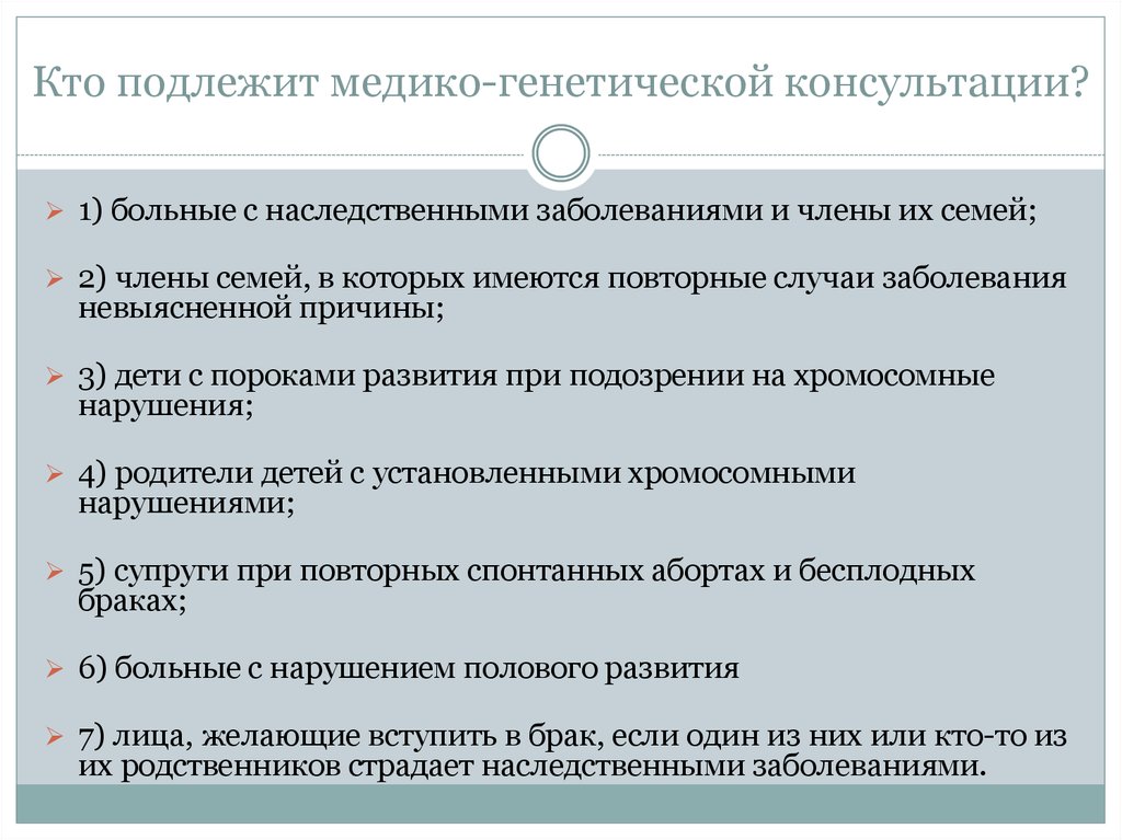 Лечение и предупреждение наследственных заболеваний презентация