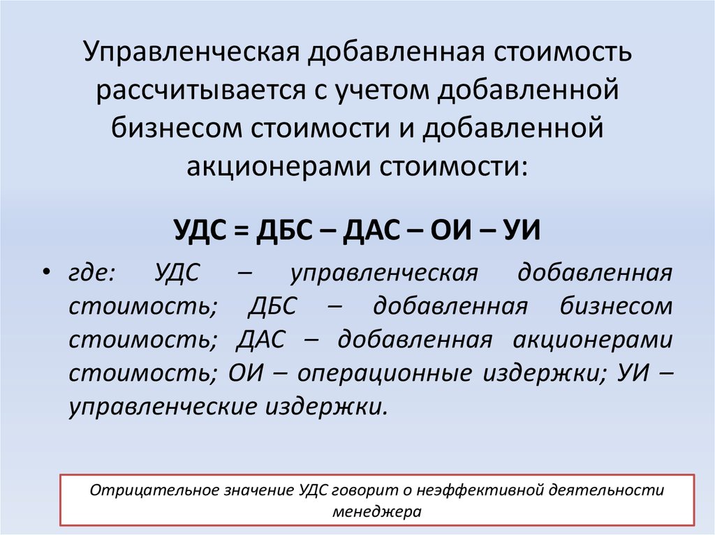 Экономически добавить. Управленческая добавленная стоимость – это. Экономическая добавленная стоимость формула. Как рассчитывается добавленная стоимость. Расчет экономической добавленной стоимости компании.