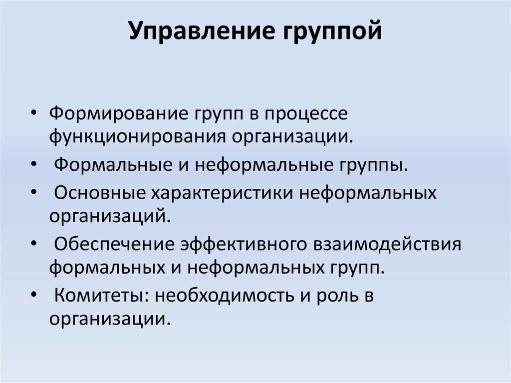 Неформальная группа признаки