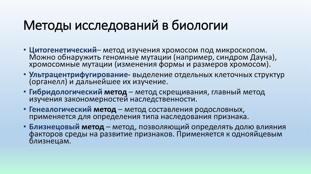 Биология методика. Частные методы изучения биологии. Общие и частные методы биологии. Методы биологических исследований цитогенетический. Общие и частные методы исследования в биологии.