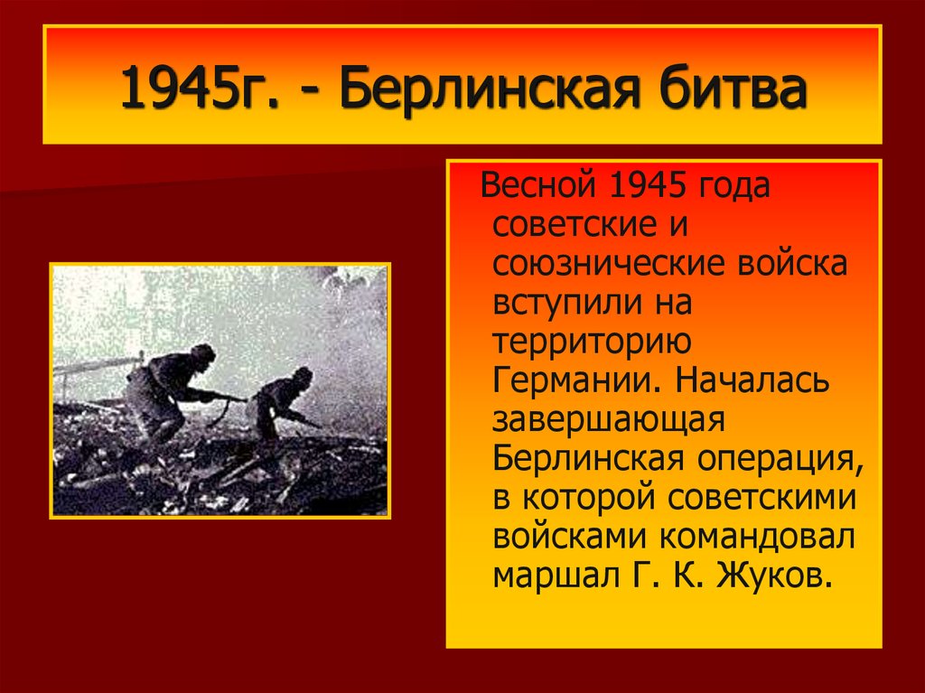 Даты событий великой отечественной войны 1941 1945