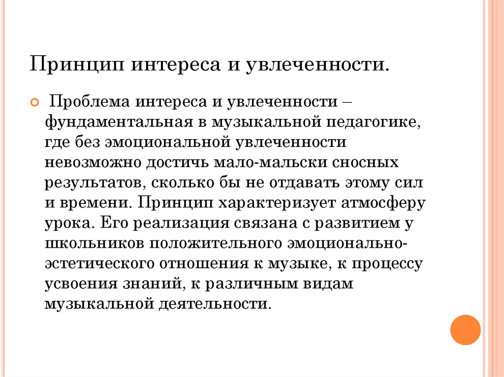 Проблема интереса. Принцип интереса. Принцип увлеченности. Принцип интереса кратко. Принцип досуга принцип интереса принцип интереса.