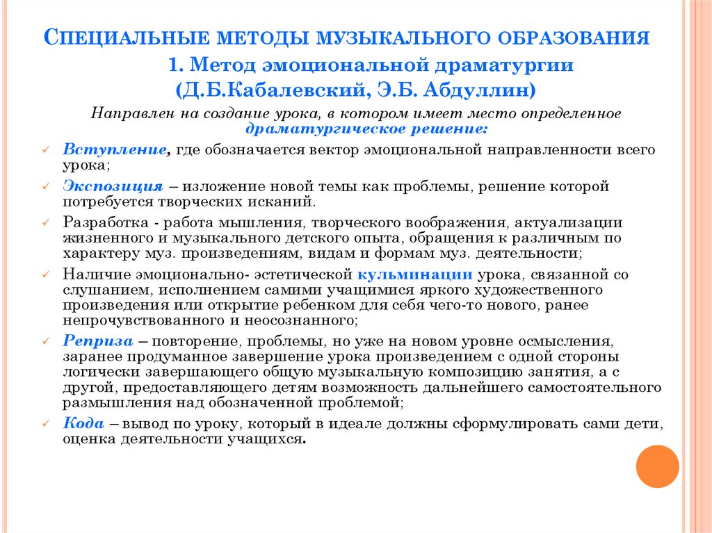 Перечень ключевых понятий теории музыкального воспитания детей схема