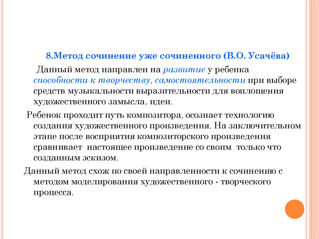 Методы сочинения историй. Метод сочинение. Метод сочинения сочиненного. Метод сочинения сочиненного в Музыке. Метод эссе.