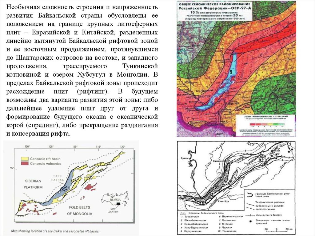 Тектонические структуры саян. Схема Байкальской рифтовой зоны. Байкальская рифтовая зона строение. Рифтовая зона Байкала. Байкальская рифтовая зона Геологическое строение.