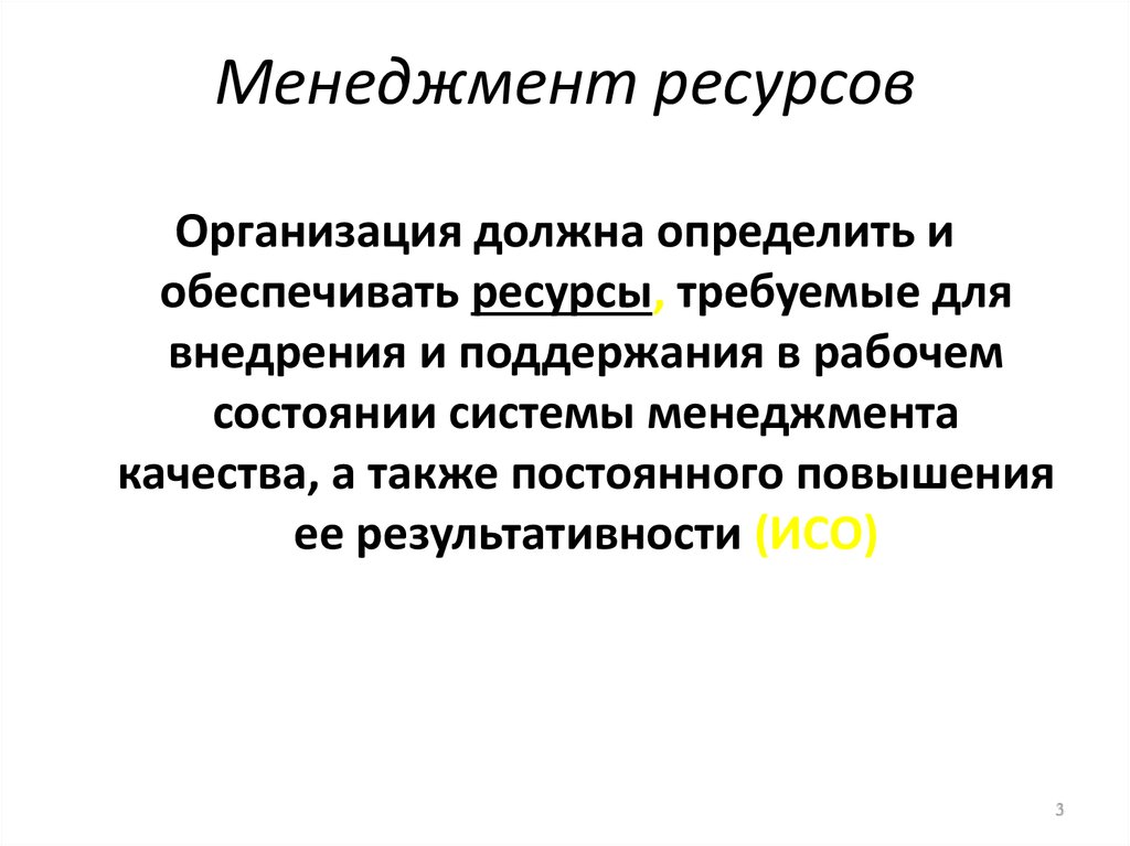 Ресурс менеджмент. Ресурсы менеджмента. Виды ресурсов в менеджменте. Ресурсный менеджмент. Ресурсы менеджмента презентация.