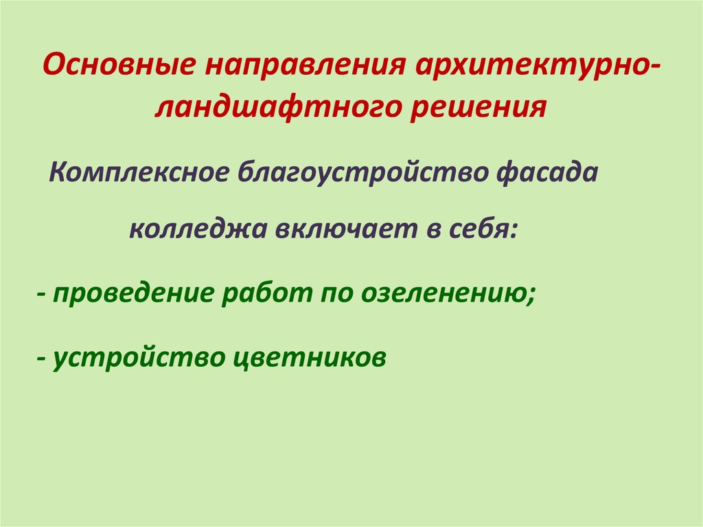 Проект экологической направленности