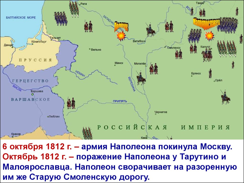 Нашествие наполеоновской армии на россию карта