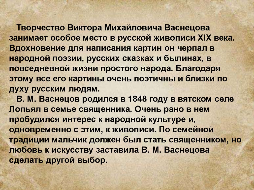 Сочинение описание картины васнецова. Васнецов баян сочинение 9 класс. Сочинение по картине баян. Сочинение по картине Васнецова баян. Сочинение Васнецова баян.