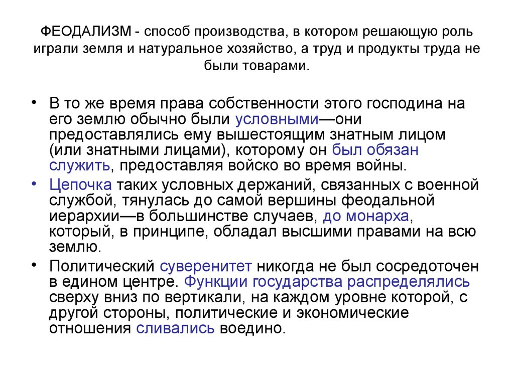 Время правых. Основные признаки феодального способа производства. Феодальный способ производства. Назовите основные признаки феодального способа производства. Характеристика феодального способа производства.