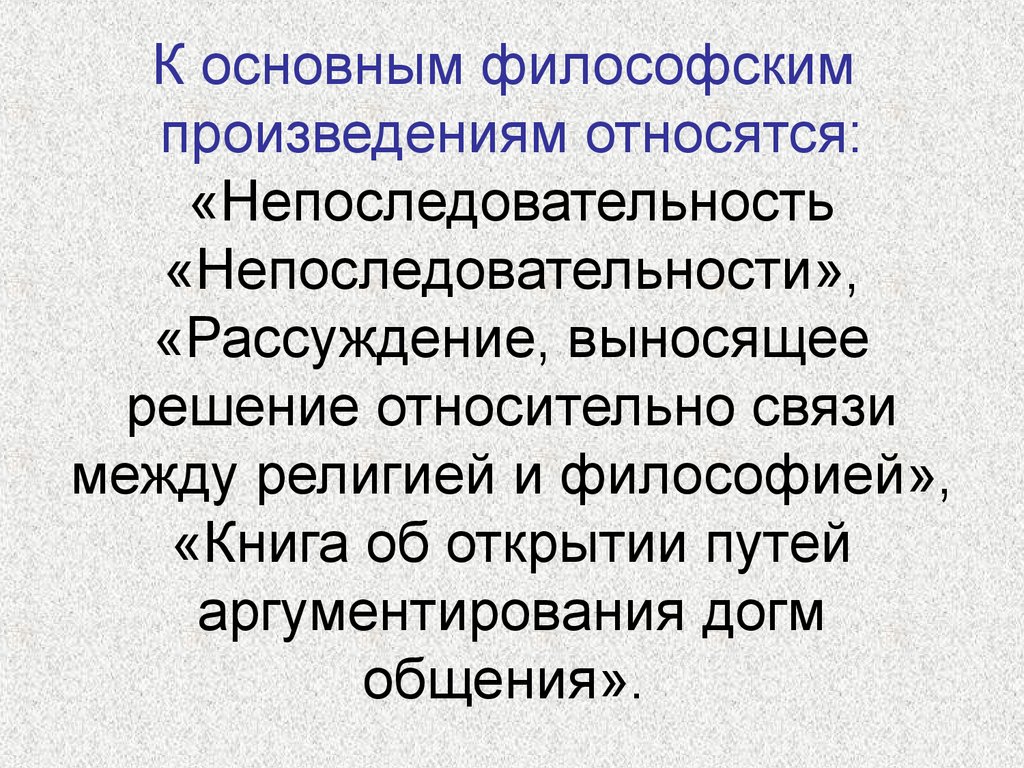 Основные произведения философии. Философская поэма это. Что относится к произведениям. Непоследовательность. Философское произведение определение.