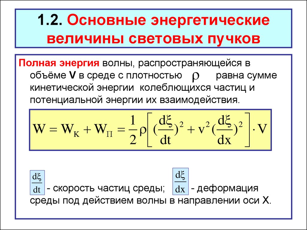 Основные энергетические