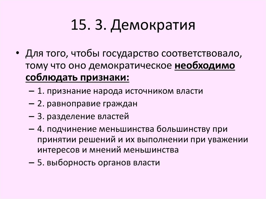 Демократия требуется не для хорошего управления план текста