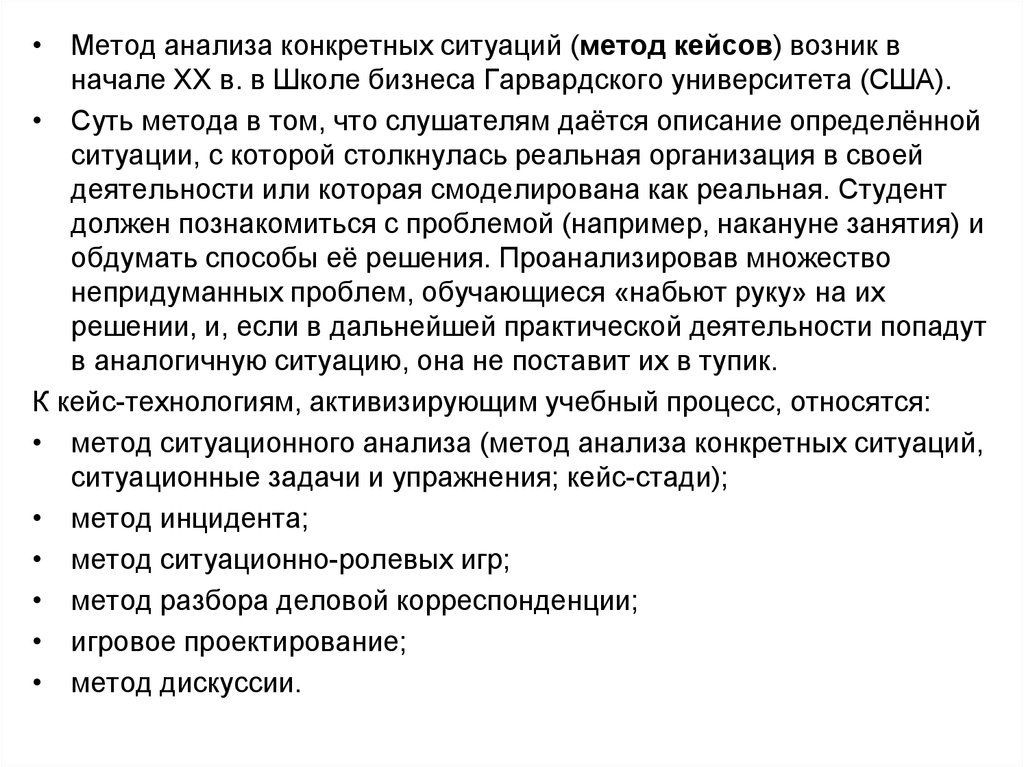 Метод тома. Метод анализа конкретных ситуаций. Технология анализа конкретных ситуаций. Кейс-метод (метод анализа конкретных ситуаций). Кейс - анализ конкретных ситуаций.