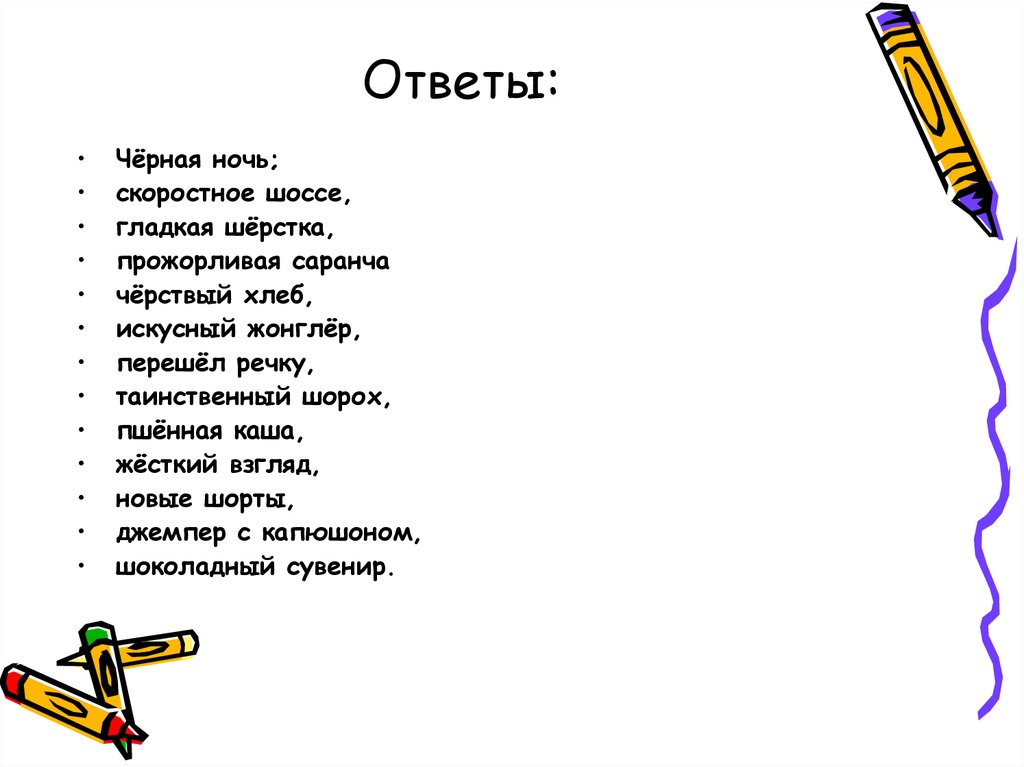 Ответы: