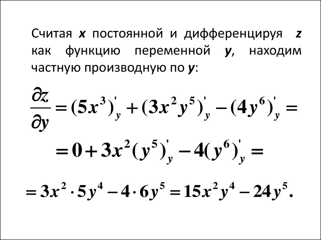 Дифференцирование функции нескольких переменных. Частные производные функции нескольких переменных. Функция нескольких переменных презентация. Частные производные функции многих переменных. Частные производные второго порядка.