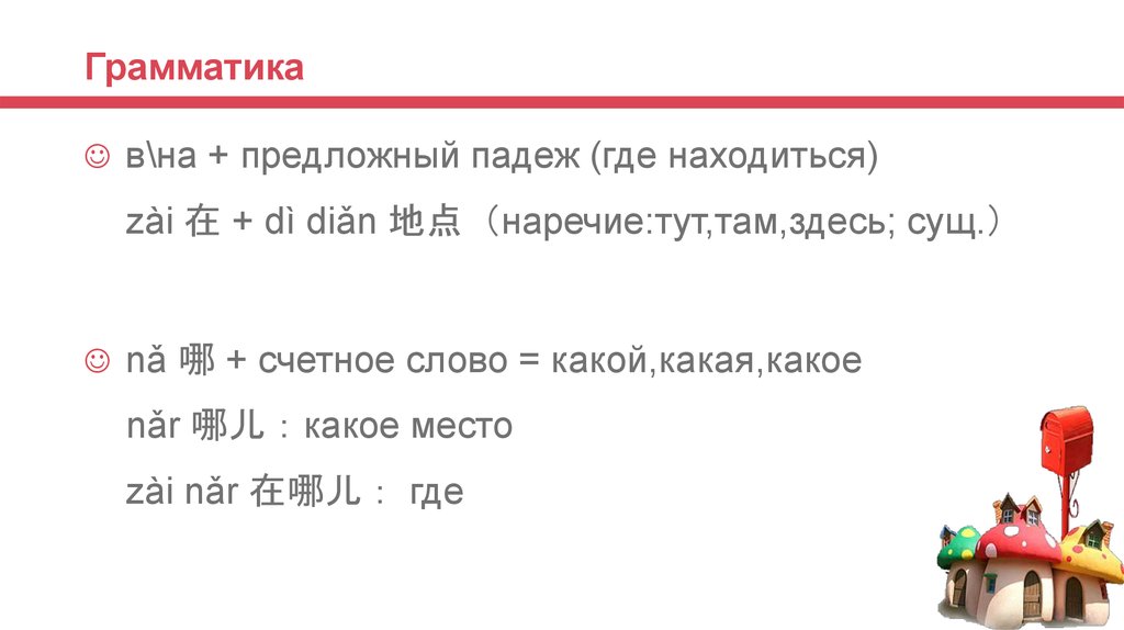 Знакомство с китайским языком презентация