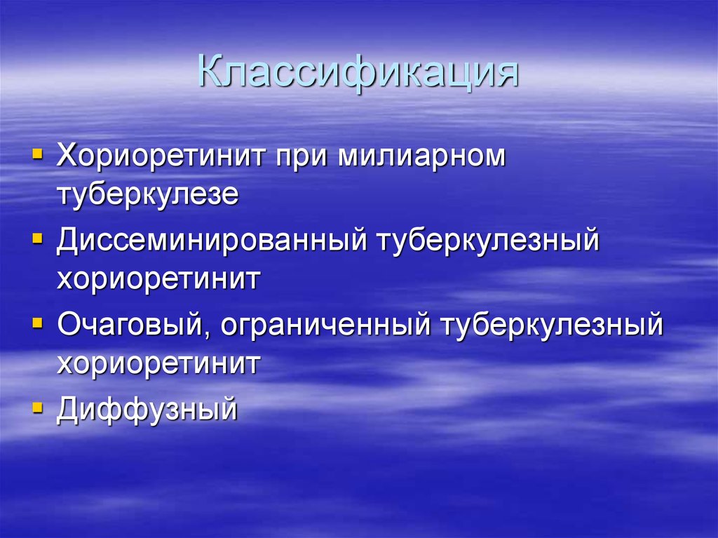 Классификация