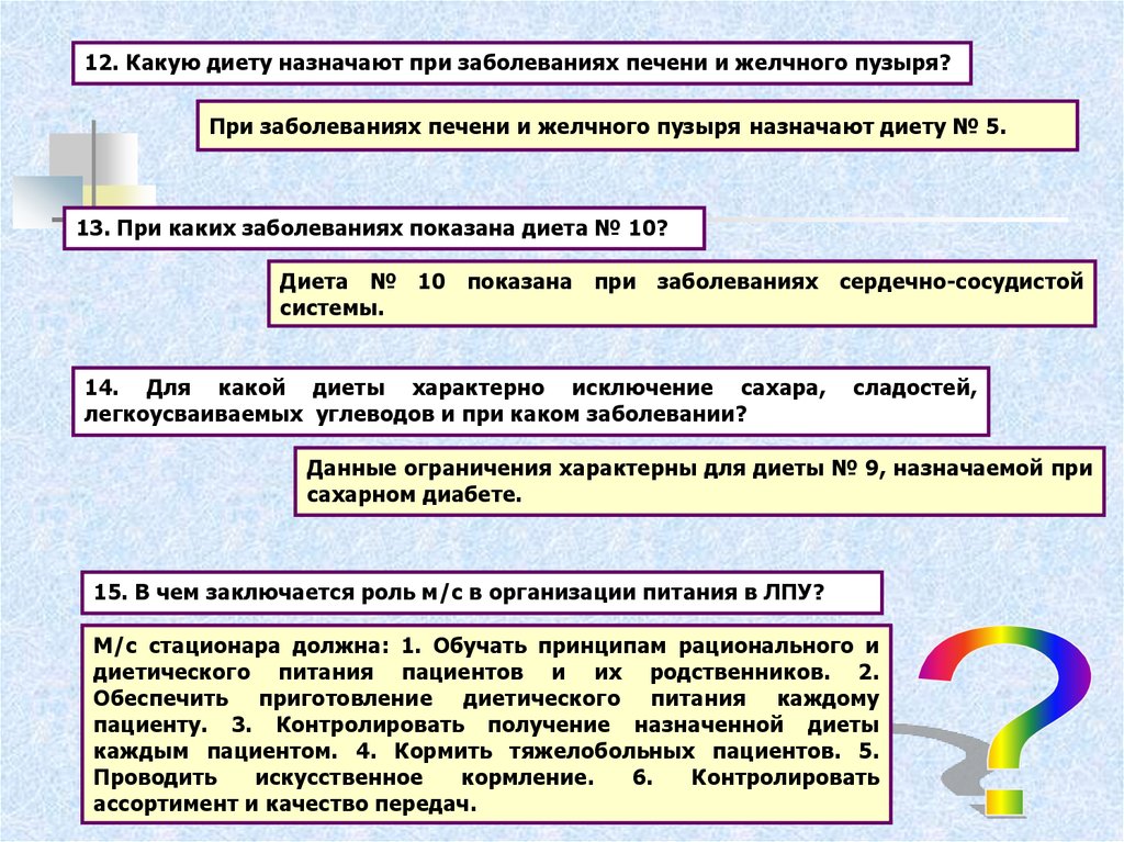 При каких заболеваниях. Диета 5 назначается при заболеваниях. При каких заболеваниях назначается диета № 5. При каких заболеваниях назначают диету № 5. Диета № 5 назначается при патологии.