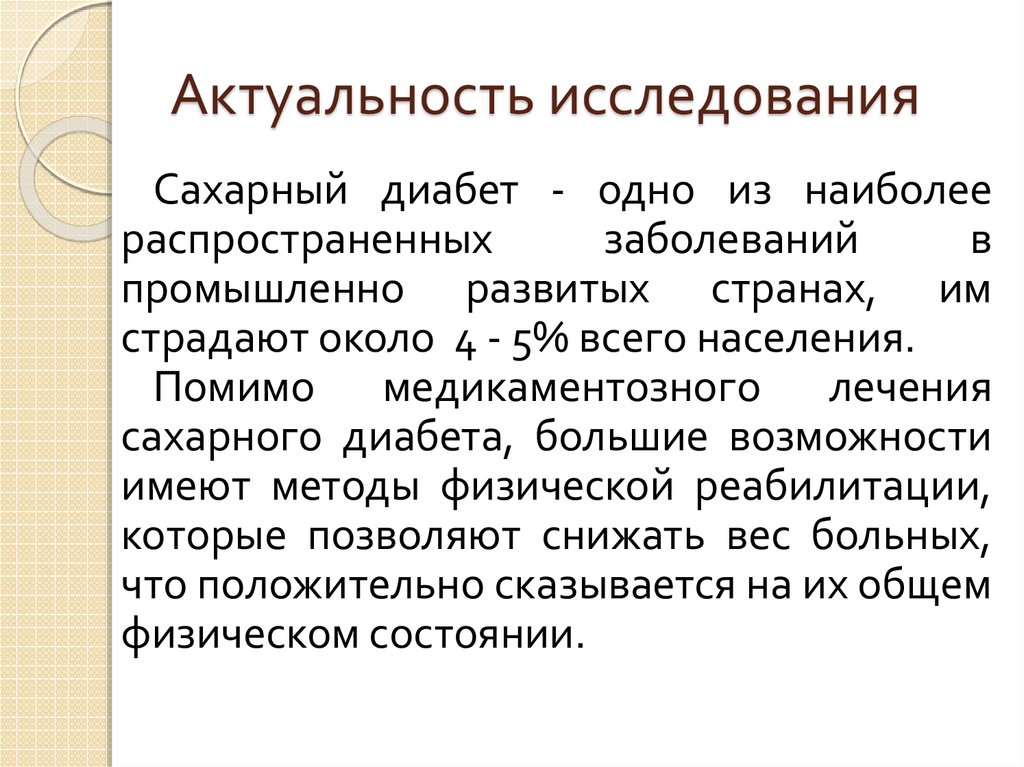 Актуальность исследования. Актуальность изучения скульптуры. Сахарный диабет исследовательская работа. Актуальность исследования монет. Актуальность исследования о сахаре.