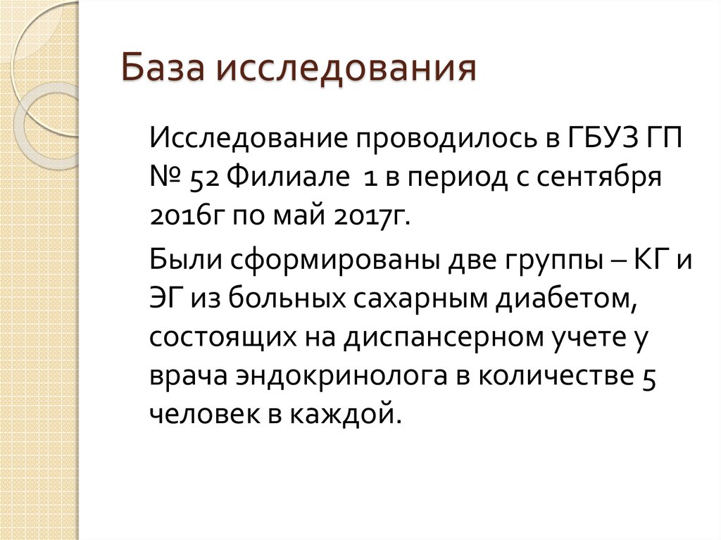 База исследования в проекте это