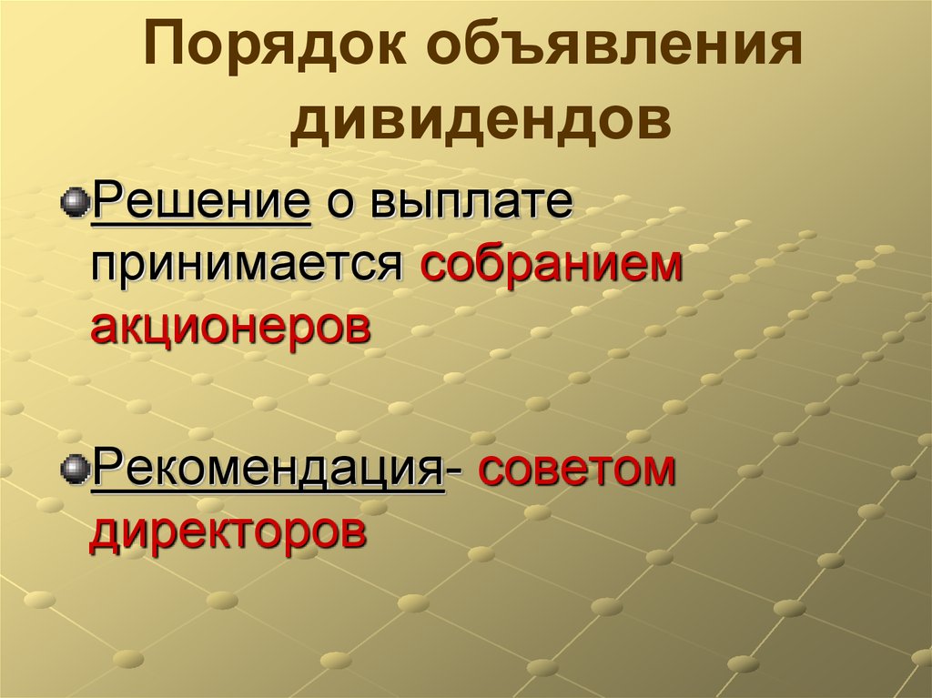 Порядок объявления