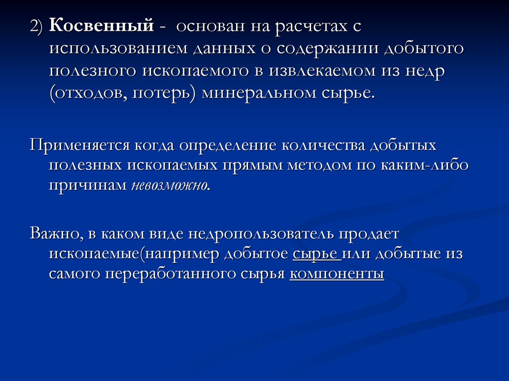 Объем добытого полезного ископаемого. Налог на добычу полезных ископаемых прямой или косвенный. Налог на добычу полезных ископаемых прямой или косвенный налог. Добыча полезных ископаемых прямое или косвенное.