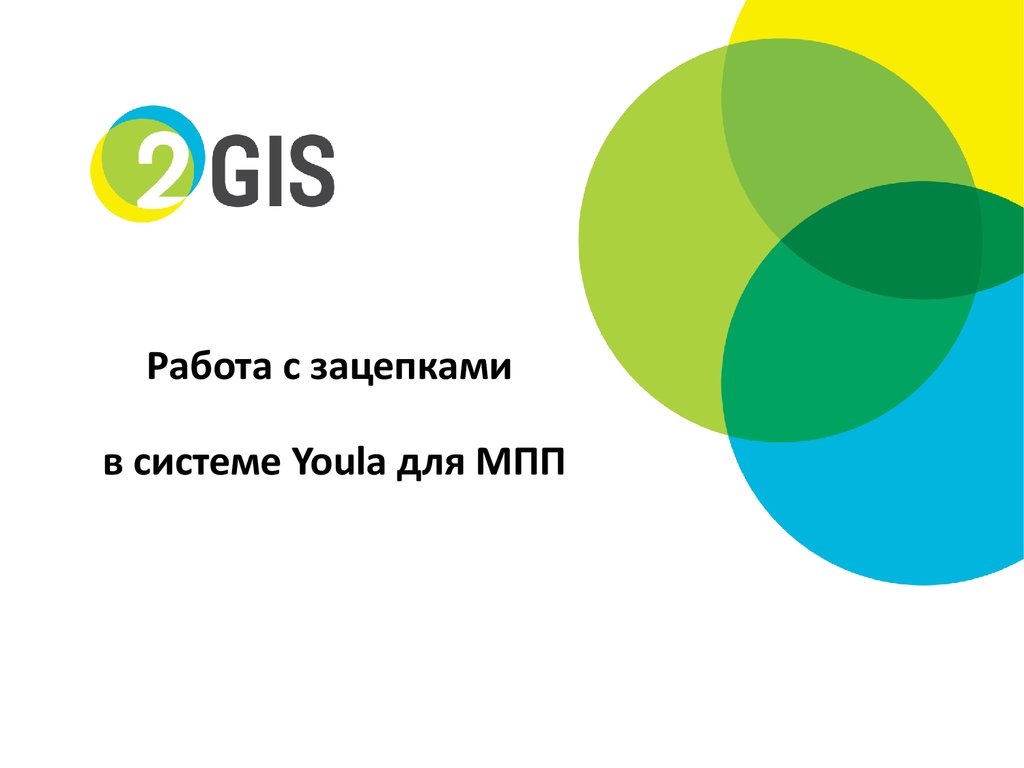 2 гис бизнес. 2гис реклама. 2gis реклама. Дубль ГИС реклама. 2гис рекламные баннеры.