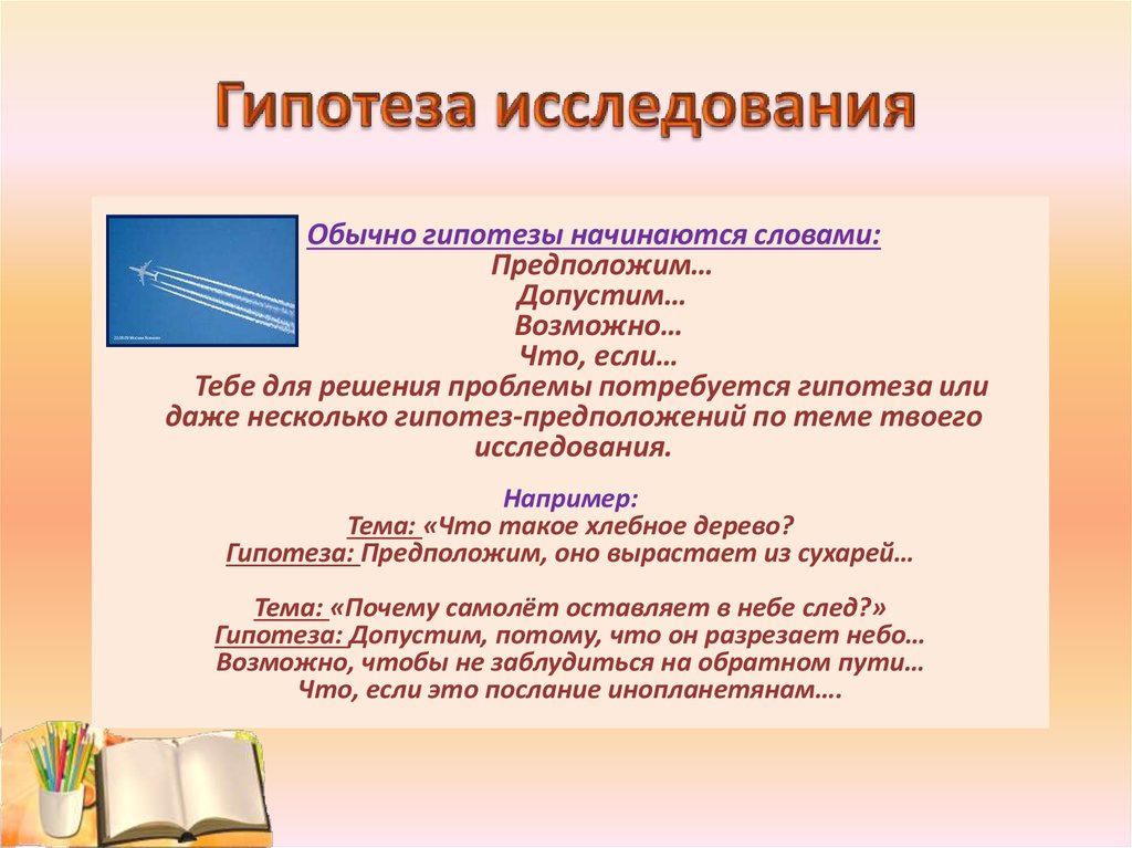 Как правильно писать гипотезу в проекте