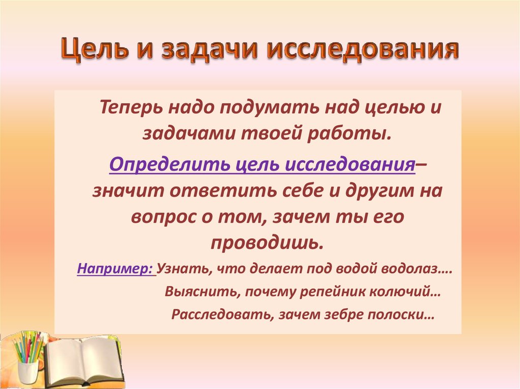 Определить например. Цель и надцель. Смотреть цели и надцели.