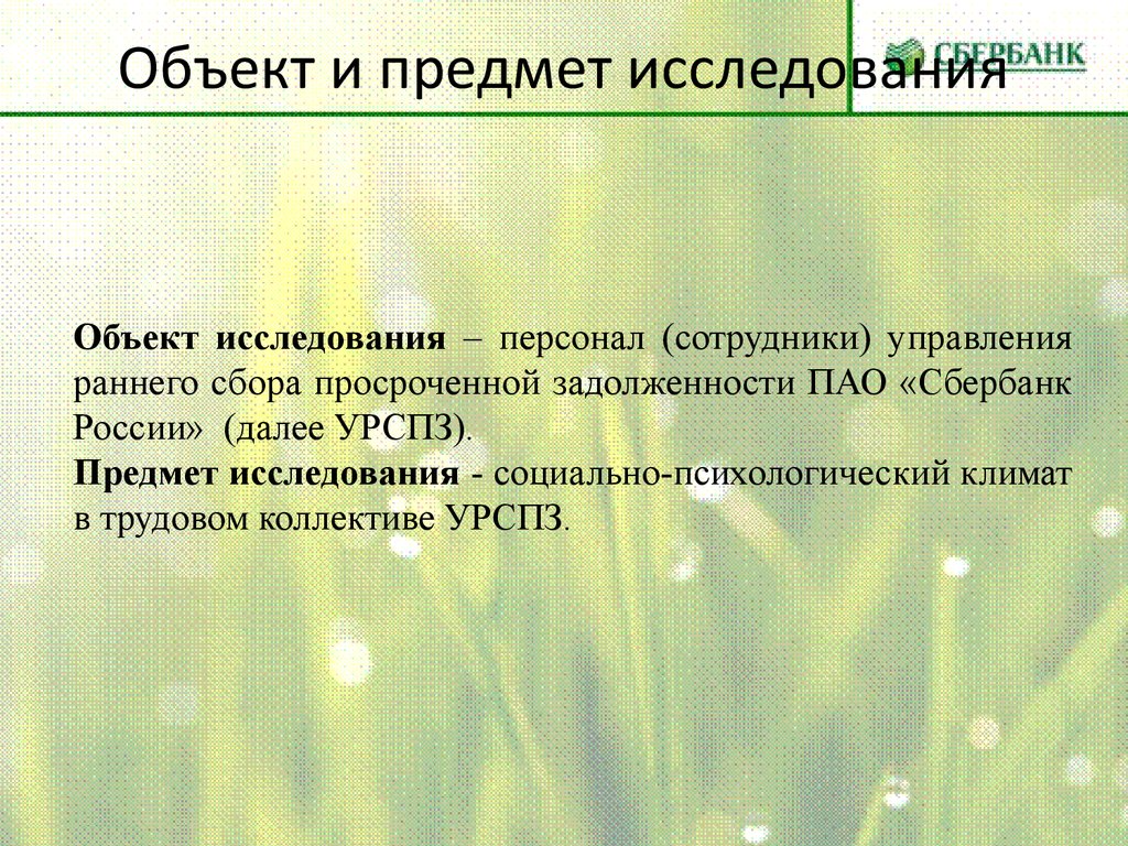 Раннее управление. Объект и предмет исследования в программировании. Кейнсианство предмет исследования. Предмет исследования СКС.