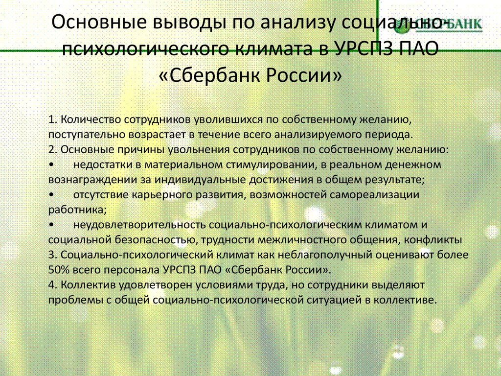 Исследование социально-психологического климата в трудовом коллективе  организации - презентация онлайн