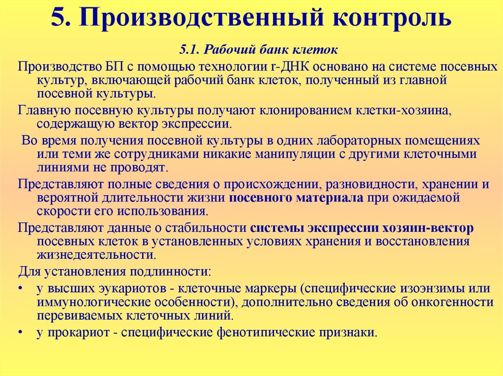 Производственный контроль проводит. Производственный контроль. Производственный контроль на предприятии. Цель производственного контроля. Объекты производственного контроля.