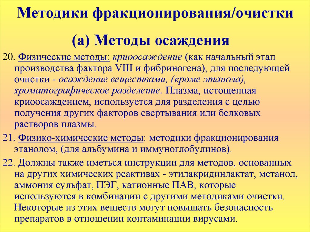 Фракционирования плазмы. Методы фракционирования. Фракционирование. Суть метода.. Фракционирование плазмы крови. Методы фракционирования белков плазмы крови.