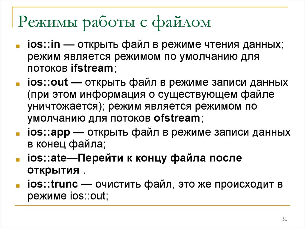 Режим является. Режим файла. Режим открыть файл в режиме чтения данных. Для работы с файлами в режиме чтения служит поток.