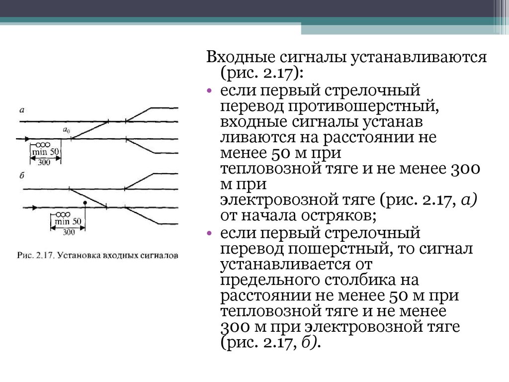 Что такое главный станционный путь