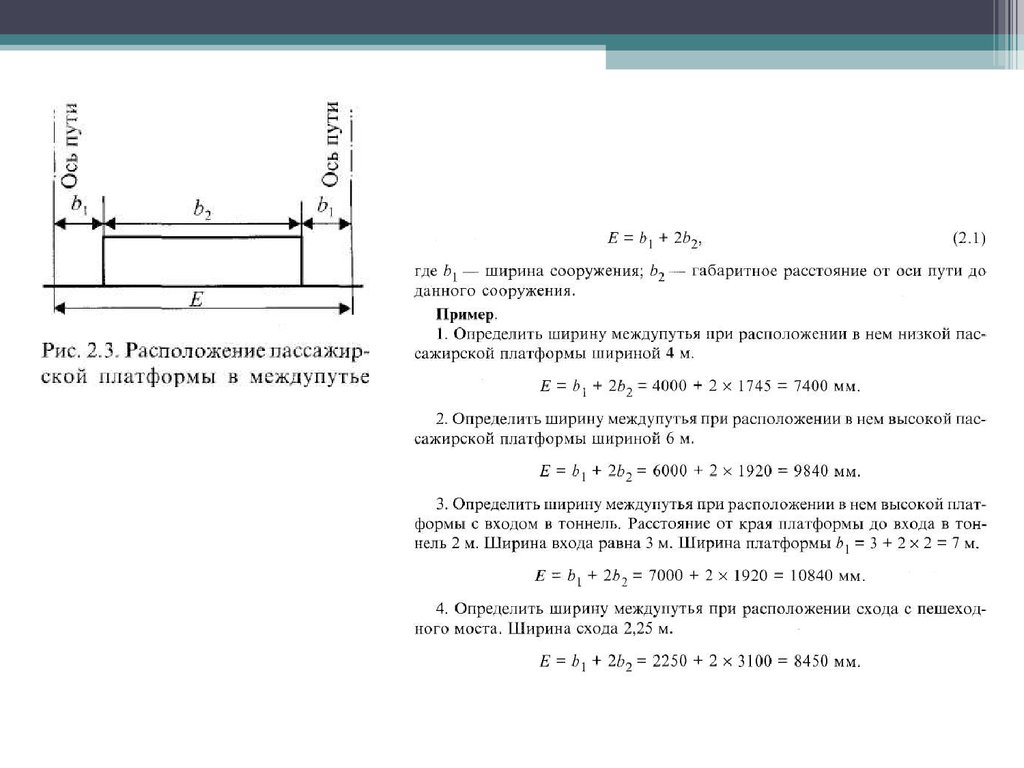 Расстояние между осями второго и третьего