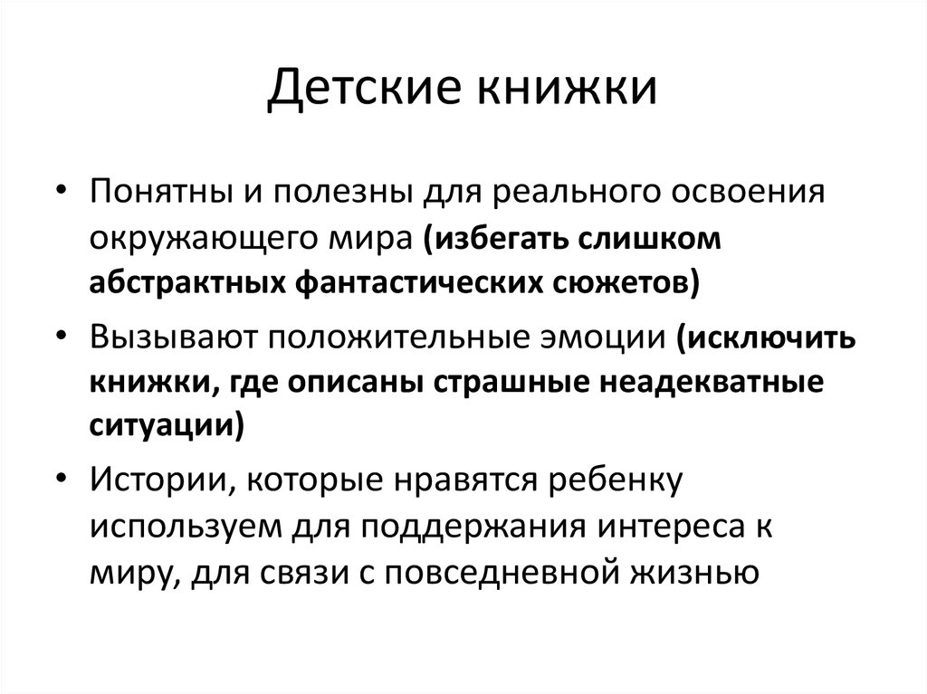 Детские книжки