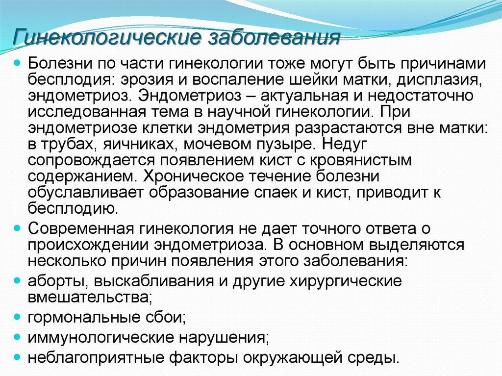 Болезнь у женщин симптомы. Гинекологические заболевания. Гинекологические заболевания список. Перечень женских гинекологических заболеваний. Основные гинекологические заболевания женщин.