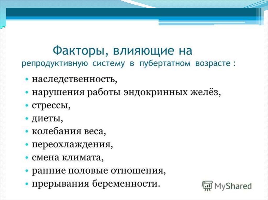 Факторы разрушающие репродуктивное здоровье презентация