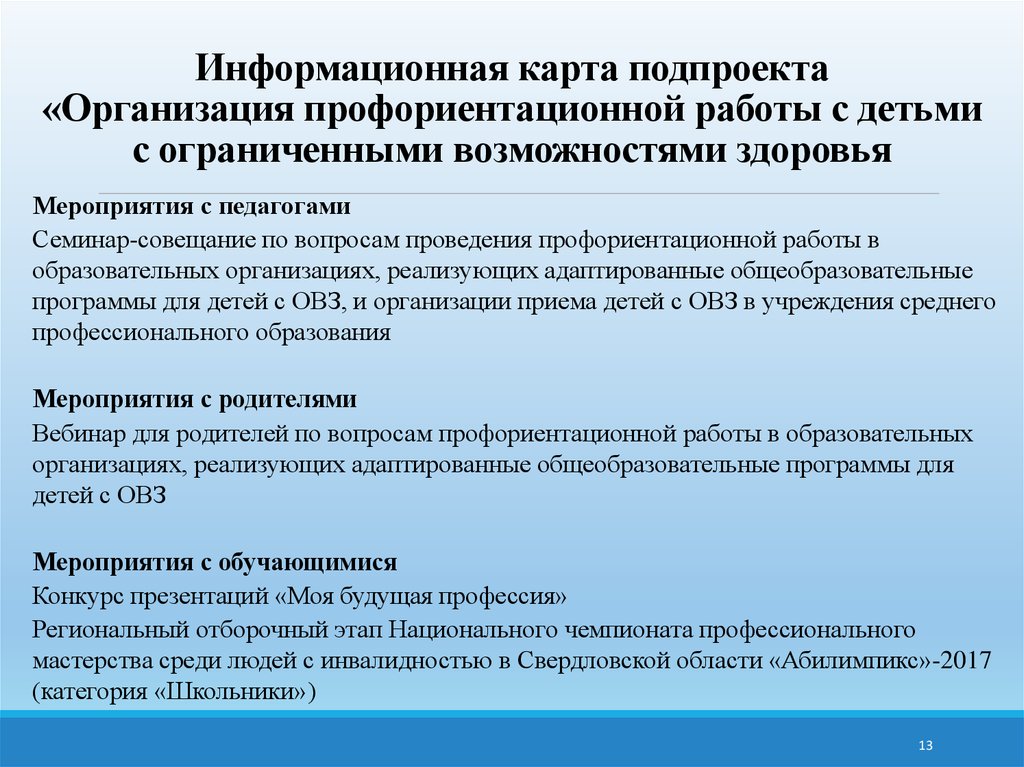 Справка о проведении профориентационной работы в школе образец