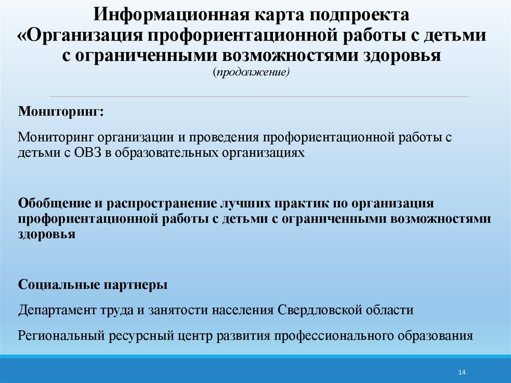 Профориентация мониторинг. Мониторинг в профориентационной работе.