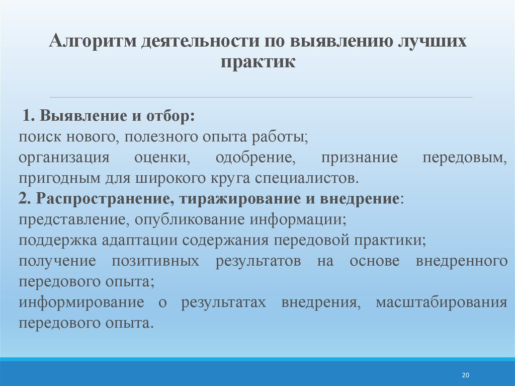 Деятельность направленная на выявление. Деятельность Алгоритмизация практики это. Выявление лучших практики схема. Как выявить лучшие практики. Алгоритмизация деятельности это.