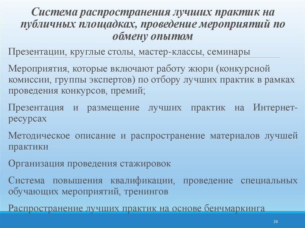 Проведение распространение. План мероприятий по обмену опытом. Формы работы по обмену опытом. Формы мероприятия по обмену опытом. По обмену опытом.