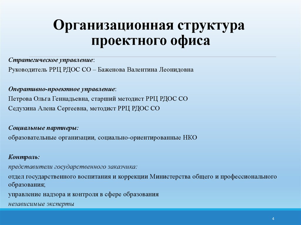 Основные принципы проектирования и состав офиса проекта