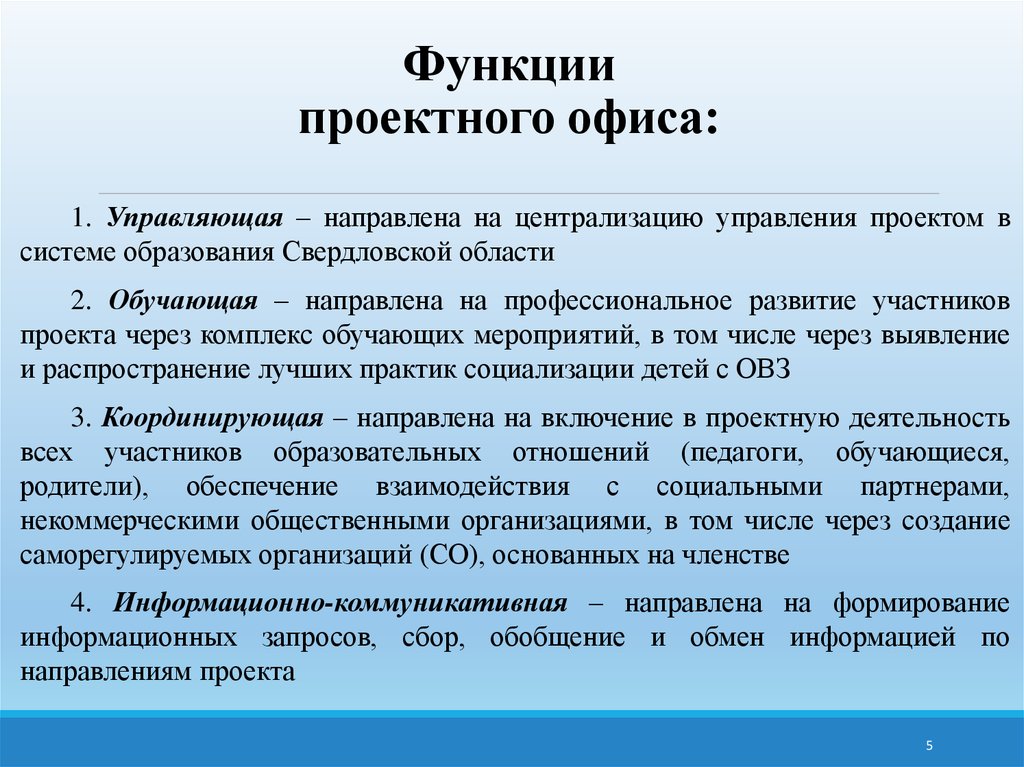 Области функции управления проектом характеристика областей