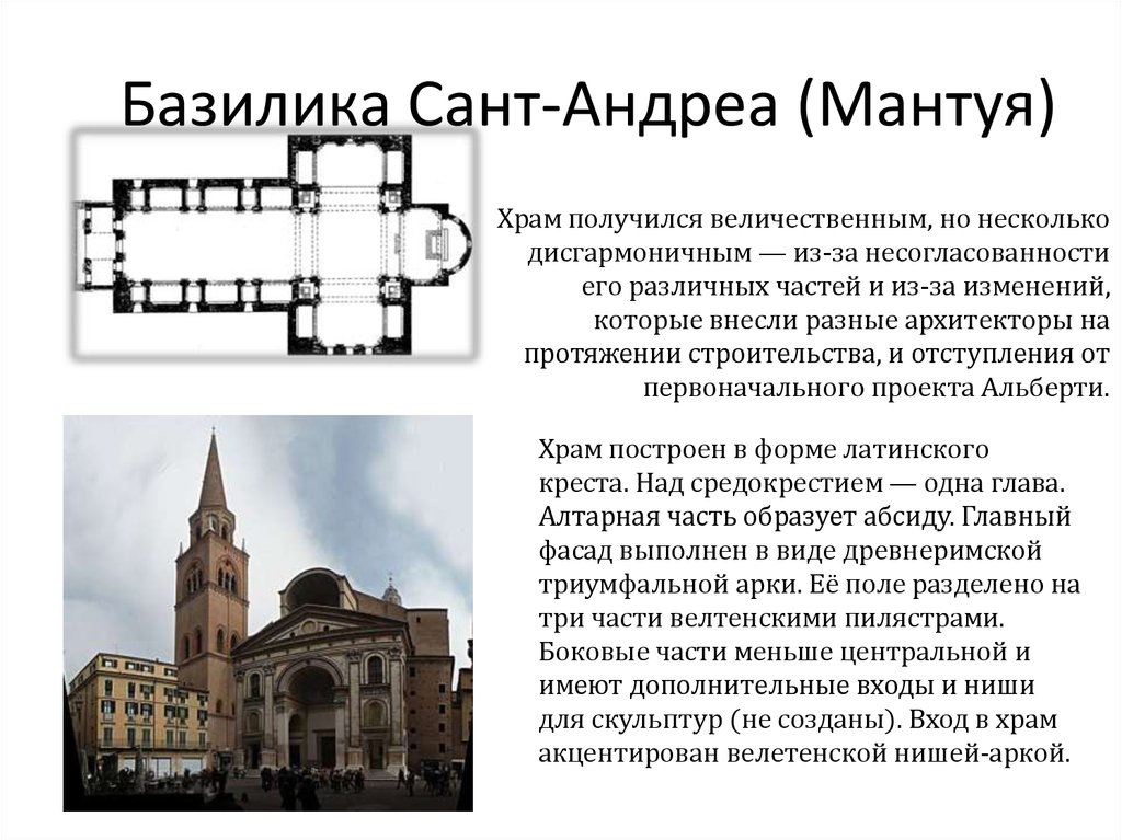 Доклад: Леон Баттиста Альберти. Теоретическое наследие, проекты и постройки